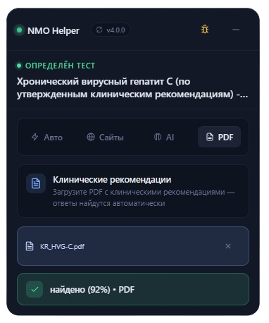 Режим PDF в NMO Helper