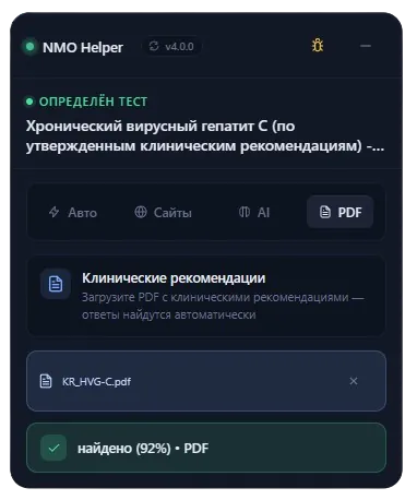 Режим PDF работает с клиническими рекомендациями