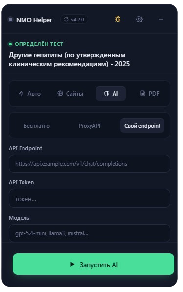 Настройка собственного AI endpoint