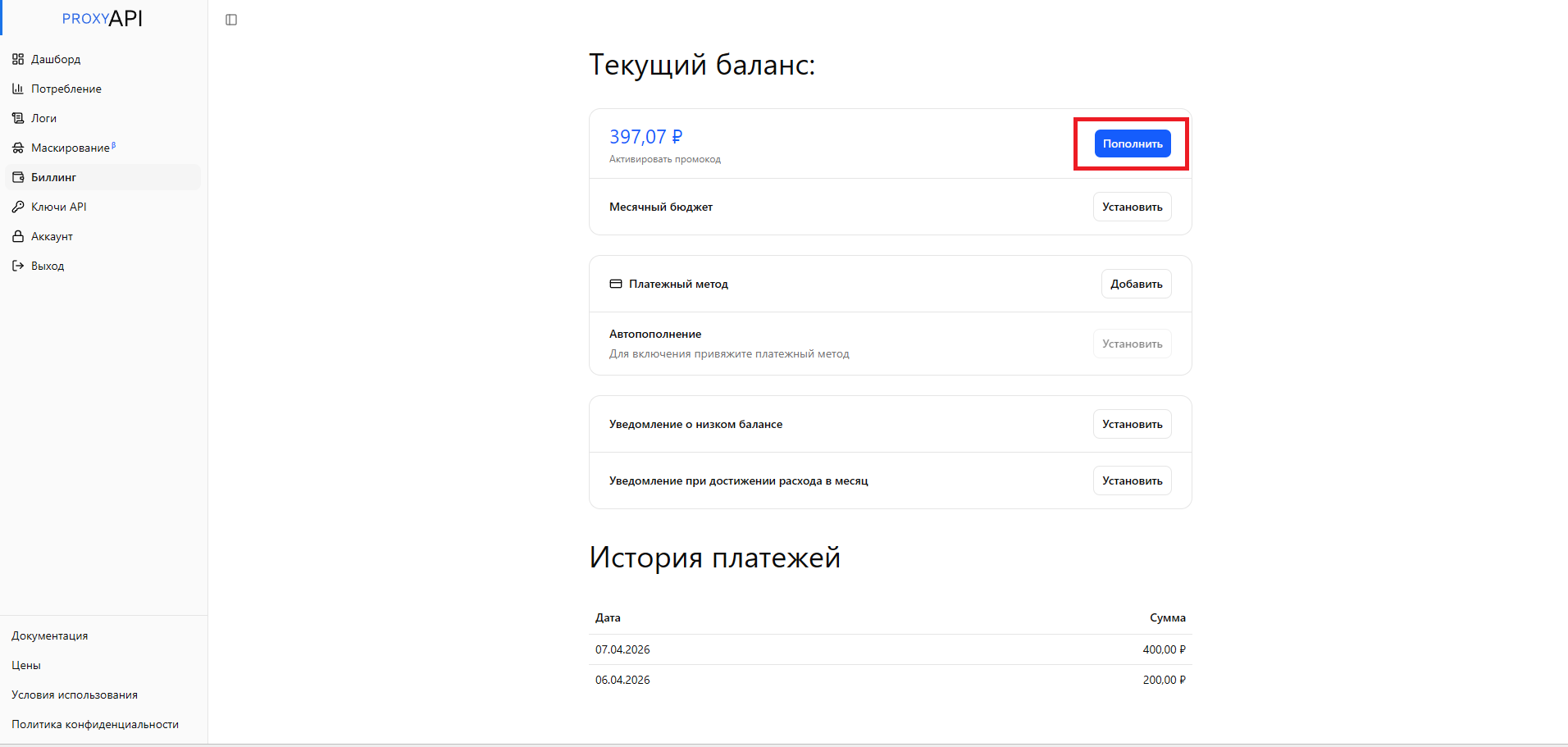 Страница пополнения баланса ProxyAPI
