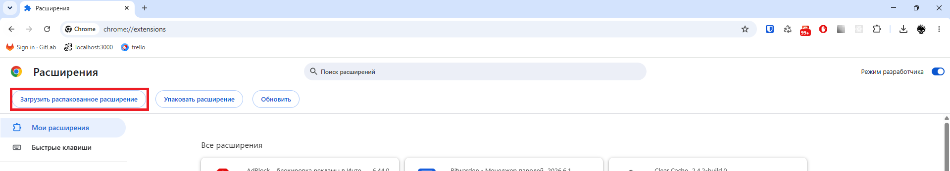 Кнопка «Загрузить распакованное расширение» в Google Chrome