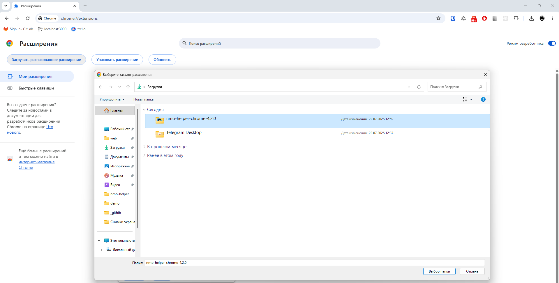 Выбор распакованной папки NMO Helper для установки в Google Chrome