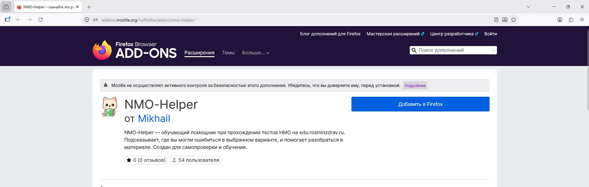 Страница расширения NMO Helper в каталоге Firefox Add-ons