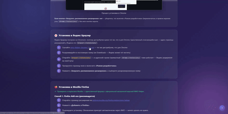 Установка NMO Helper в Яндекс Браузер